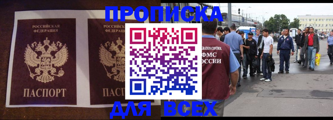 прописка 2025 в Льгове