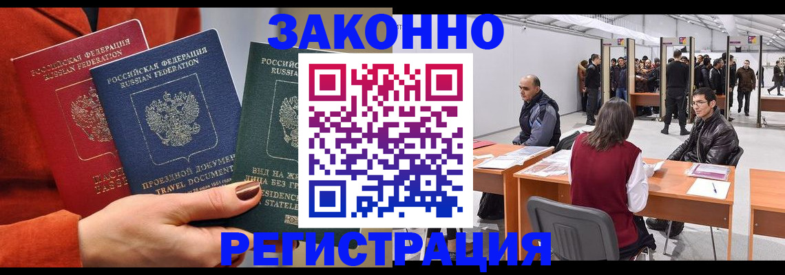 прописка для работы в Льгове