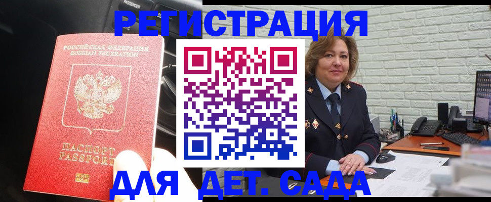 регистрация для дет. сада в Льгове