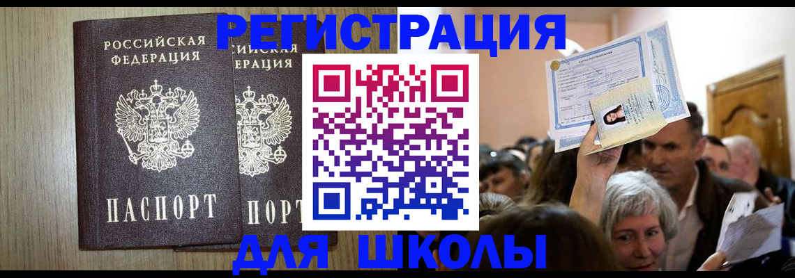 временная регистрация купить в Льгове